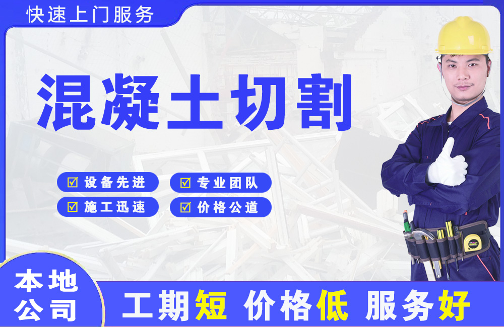 彝良混凝土切割