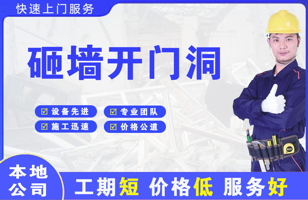 彝良砸墙开门洞