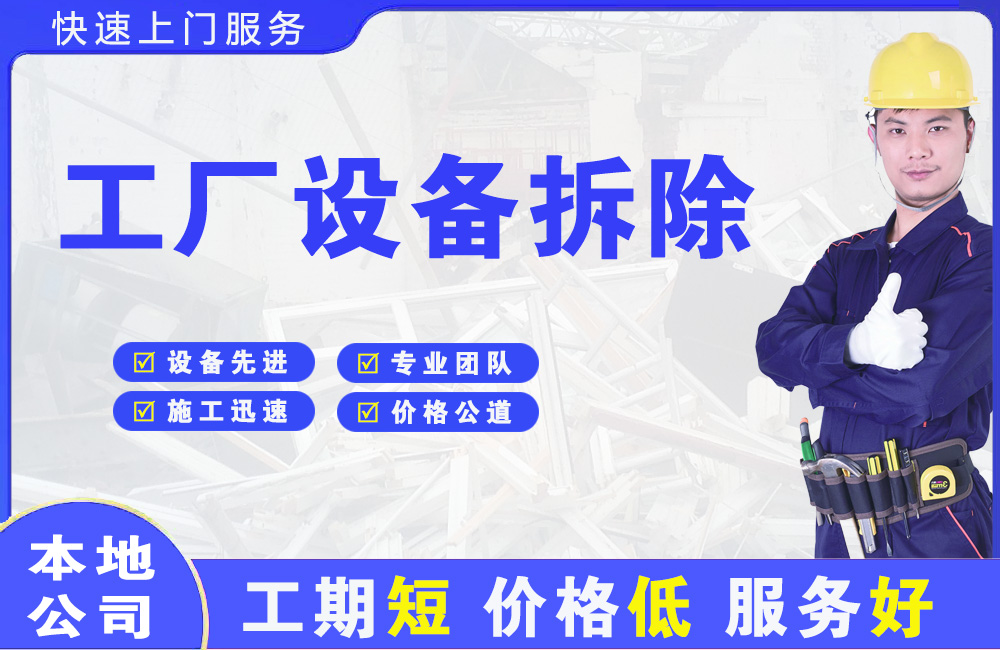 彝良工厂设备拆除