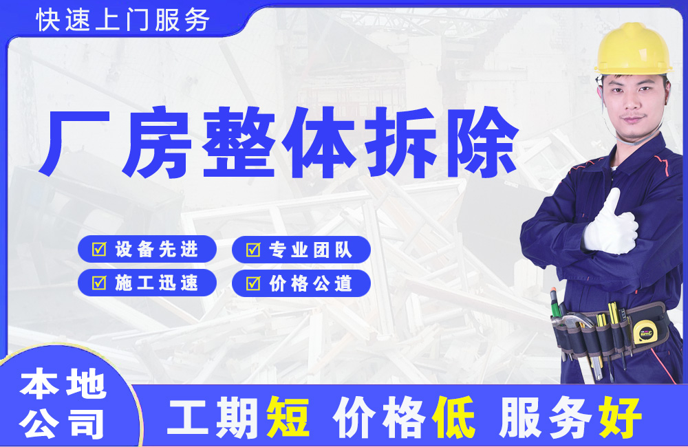 彝良厂房整体拆除